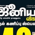 பாஜக வெற்றிக்காக நடுநிலையுடன் எழுதும் விகடன் நரி !