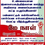 puduchery-may-day-poster