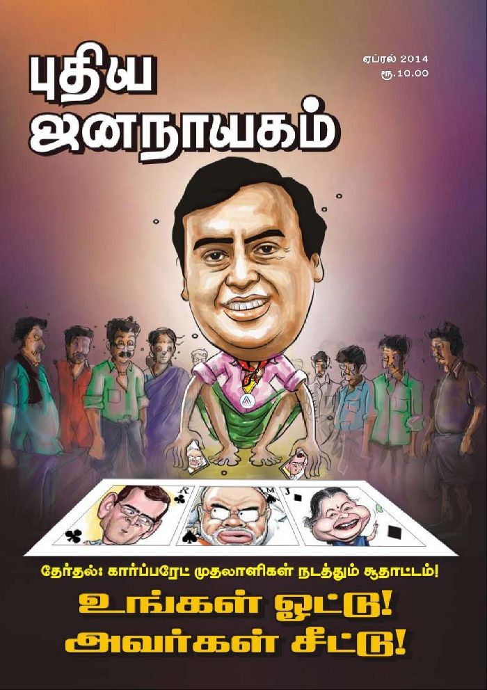 puthiya-jananayagam-april-2014
