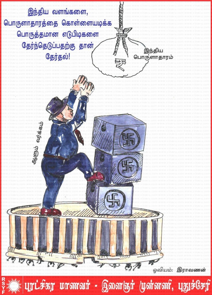 puthuvai-rsyf-pseudo-democracy-ruling-class-3
