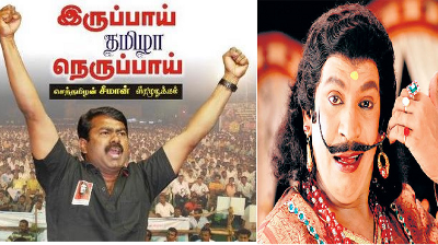 சீமான் சீமான்
