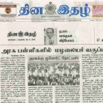 02-press-dhinaithal