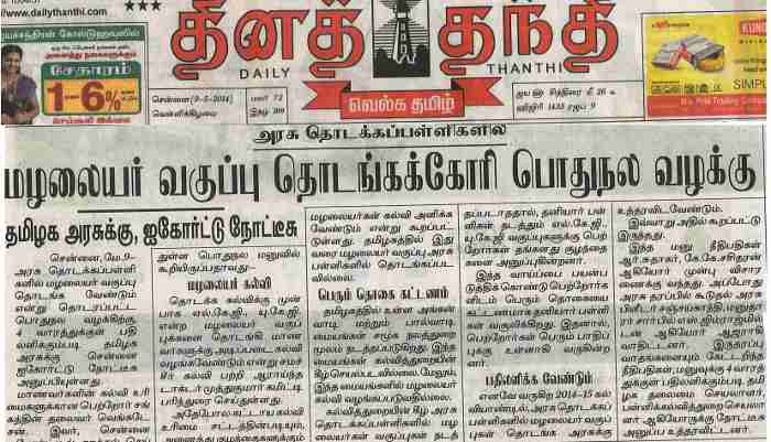 Dinathanthi