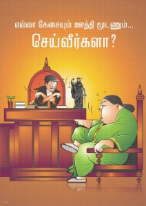 குமாரசாமி தீர்ப்பு குமாரசாமி தீர்ப்பு