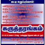 ndlf-hosur-conference-poster