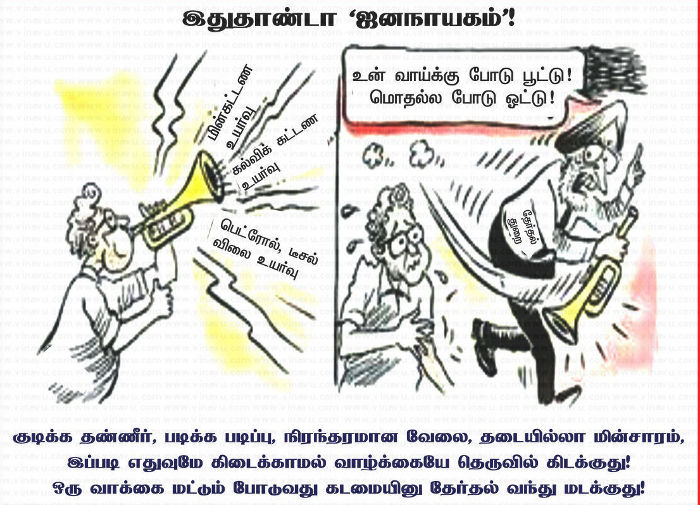 உரிமைகள் அற்ற ஜனநாயகம் உரிமைகள் அற்ற ஜனநாயகம்