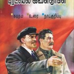 புரட்சியில் இளைஞர்கள் – நூல் அறிமுகம்