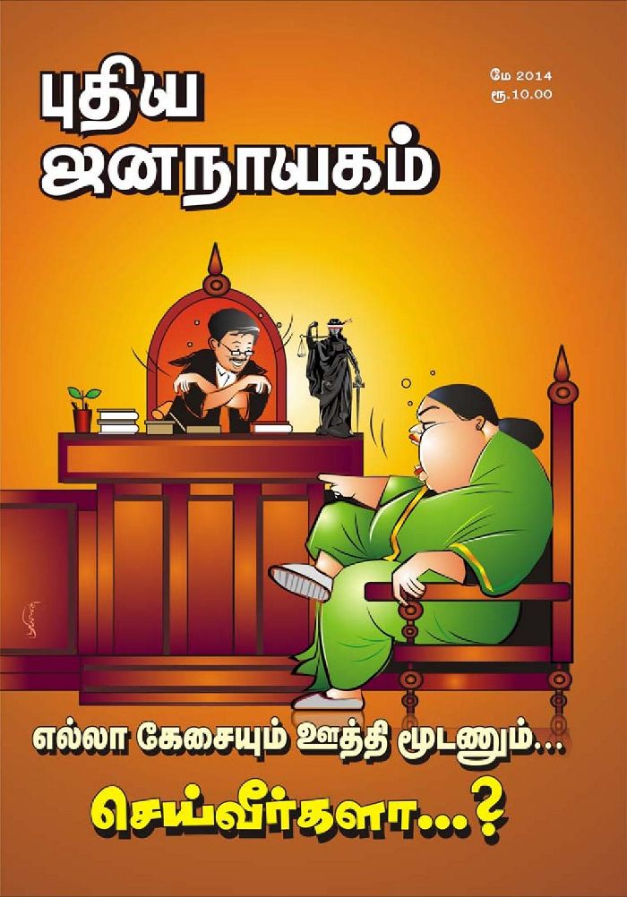 puthiya-jananayagam-may-2014