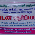 thanjai-demo-1