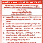 thanjai-demo-5