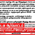 vilupuram-rsyf-poster-2