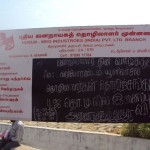 வெக் இந்தியா ஆலை தொழிற்சங்கத்தின் தகவல்பலகை.