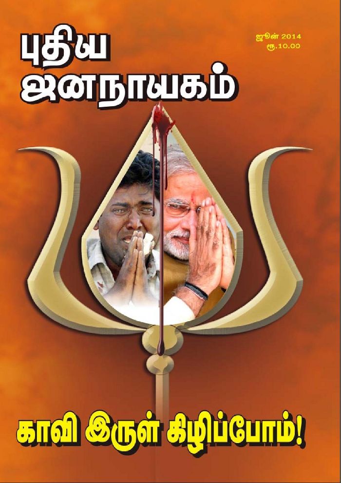 புதிய ஜனநாயகம் 