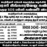 s-thoppu-poster