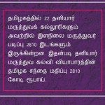 மருத்துவக் கல்வி 2