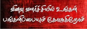 நன்கொடை தாருங்கள்