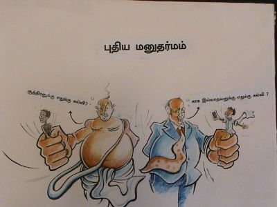 தனியார் கல்வி தனியார் கல்வி