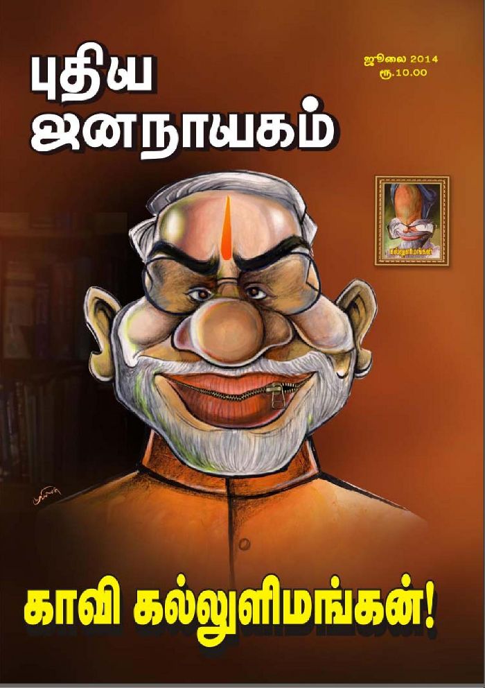 புதிய ஜனநாயகம்