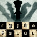 sathuranga-vettail 1