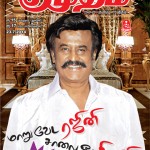 குமுதம் ரஜினி அட்டை