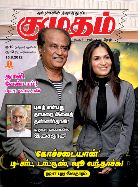 குமுதம் ரஜினி அட்டை. 2