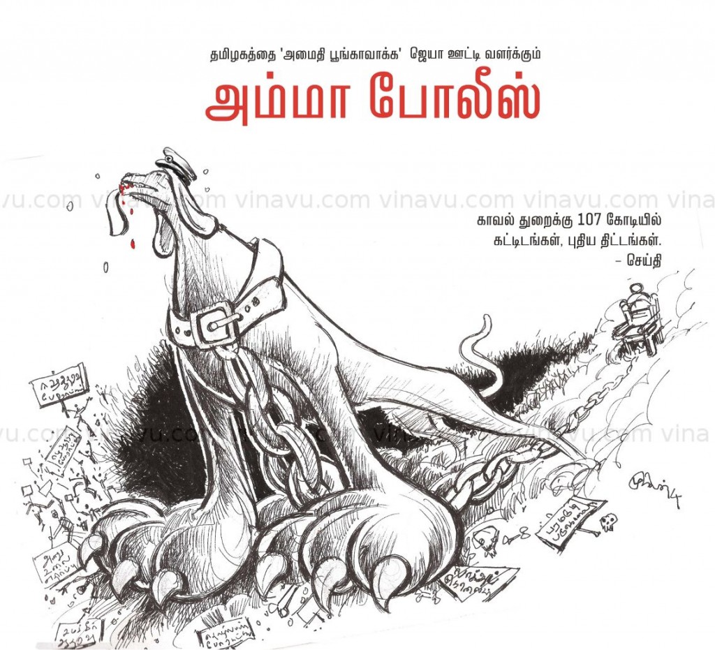 amma-police-cartoon