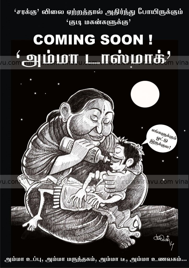 amma-sarakku-cartoon-small