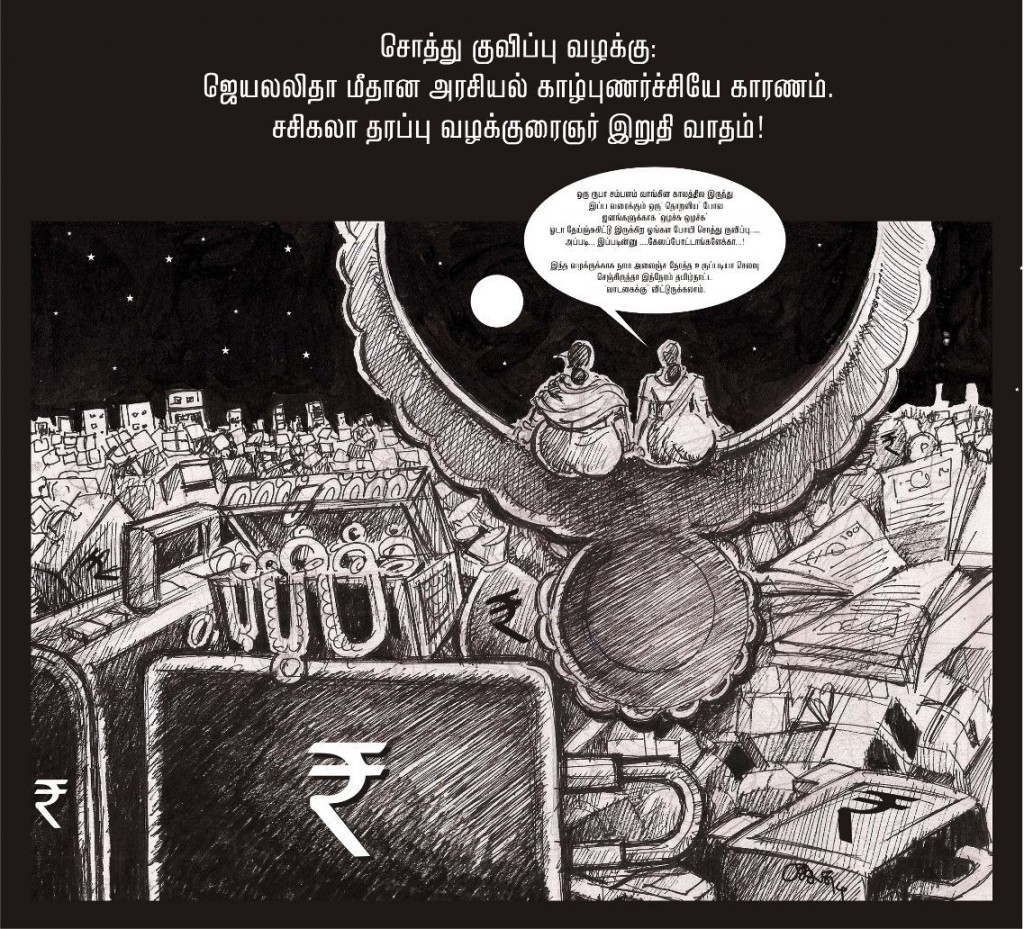 ஜெயா - சசி சொத்துக்குவிப்பு