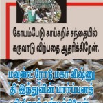 karuvadu_vn_tn