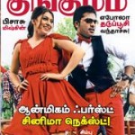 kungumammagazine