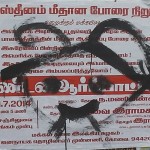 ndlf-kovai-poster-defaced-by-hindutva-forces-1