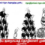 ndlf-puduchery-demo-cartoon-3