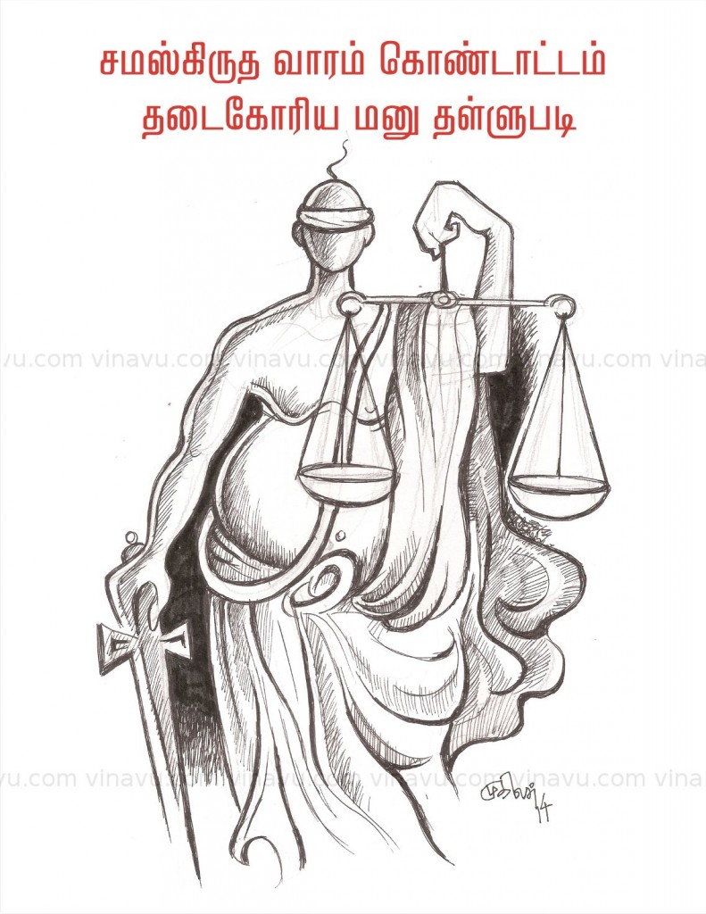 சமஸ்கிருத வாரம் தடை மனு