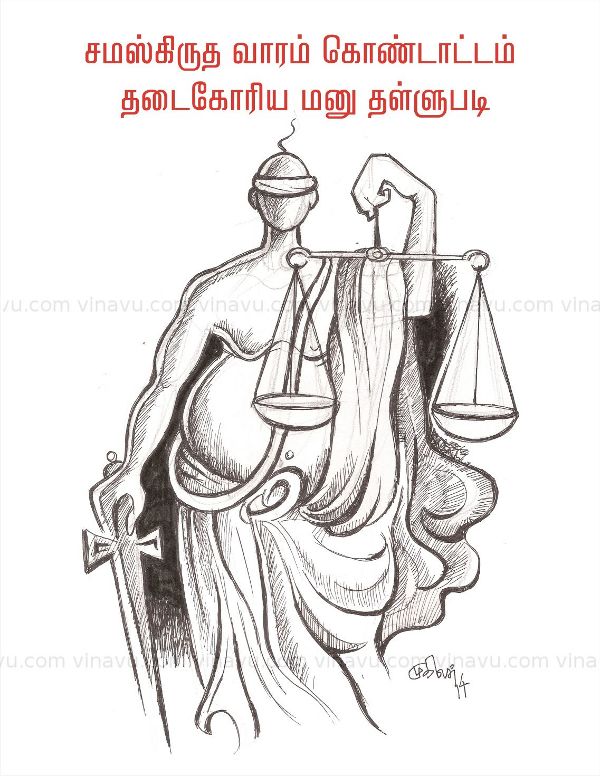 நீதித்துறை நீதித்துறை