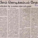 theekathir