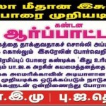 trichy-pala-demo-against-israel-03