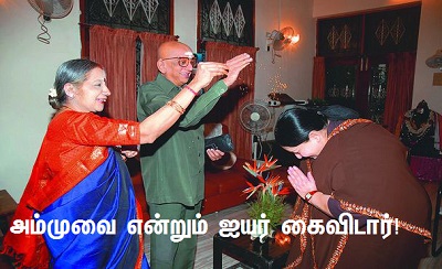 சோவுடன் ஜெயா சோவுடன் ஜெயா