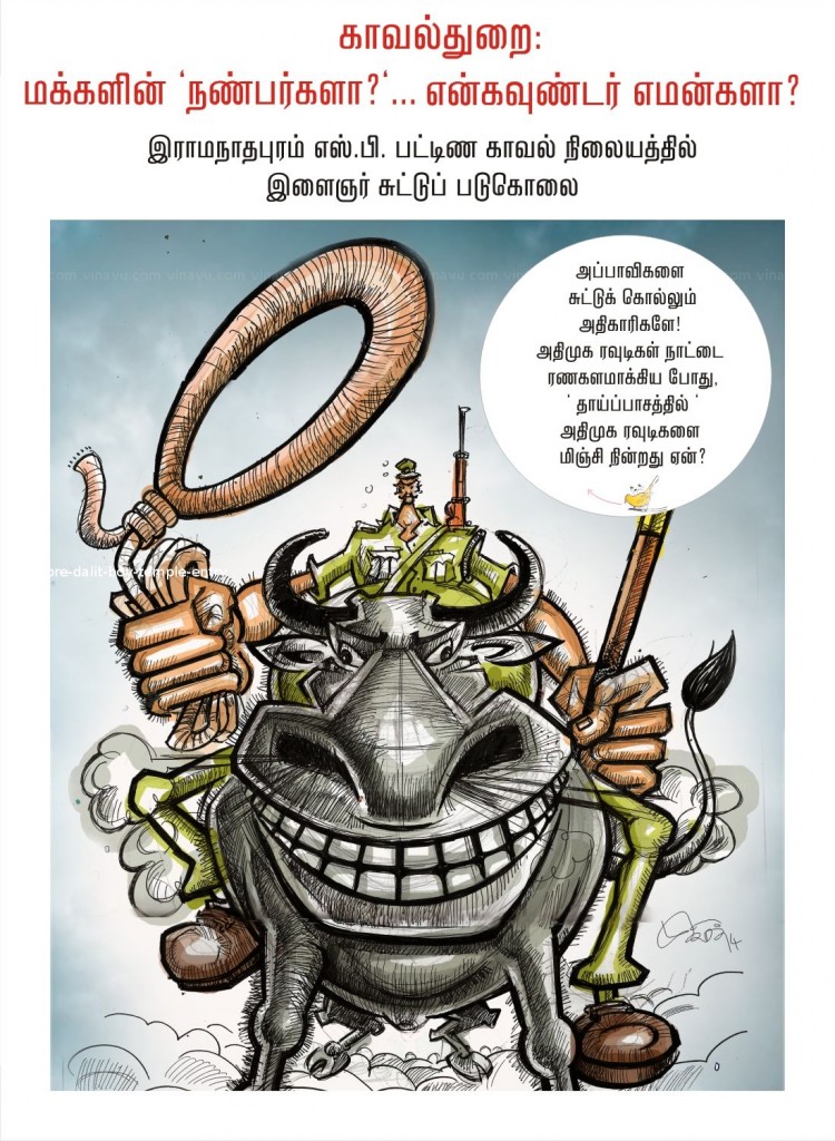 மக்கள் எதிரி காவல்துறை