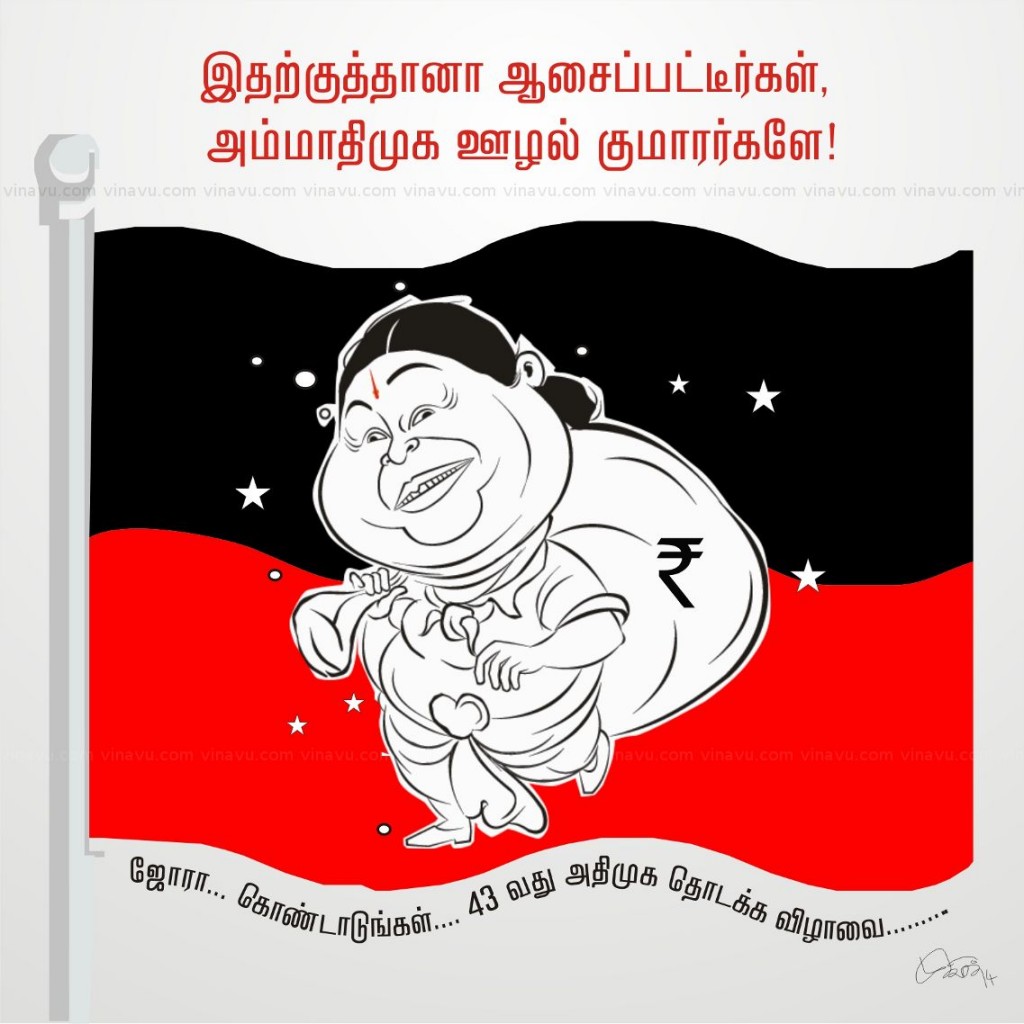 jaya-admk-founding-day
