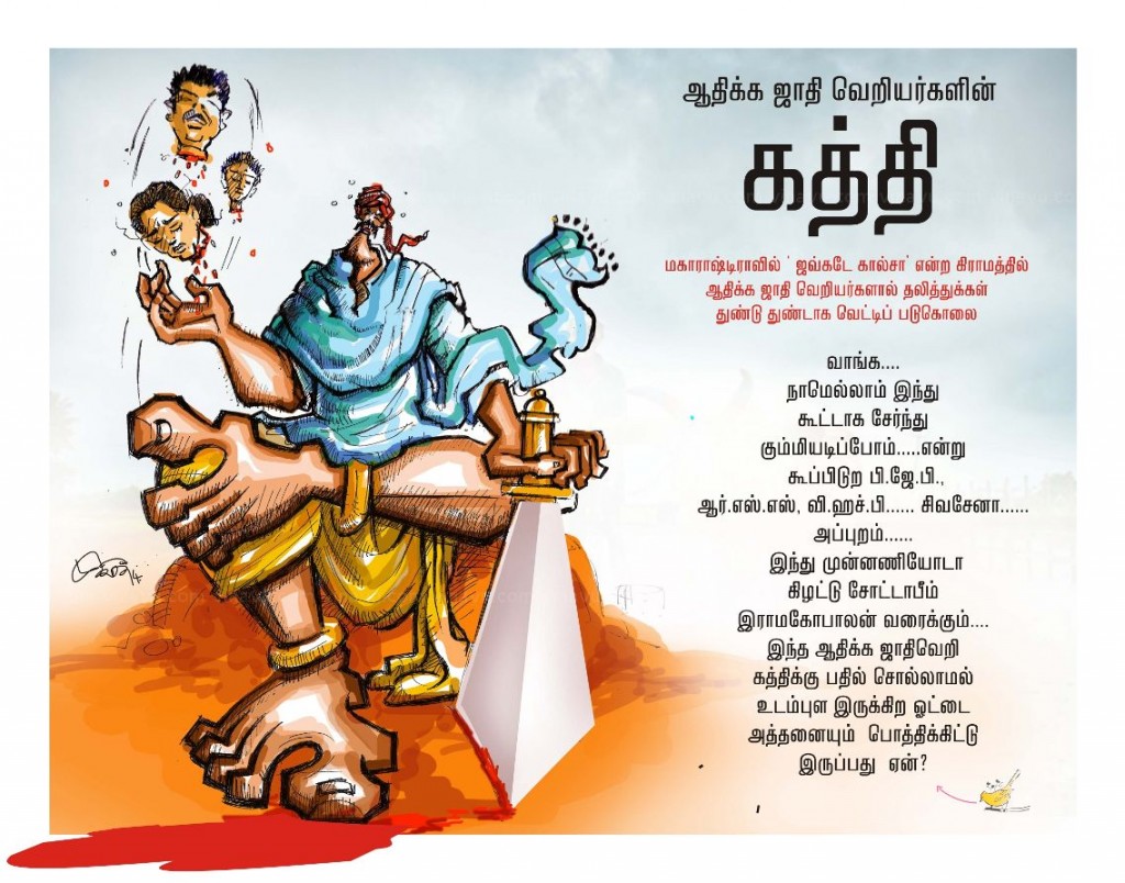 மகராஷ்டிரா தலித் படுகொலை