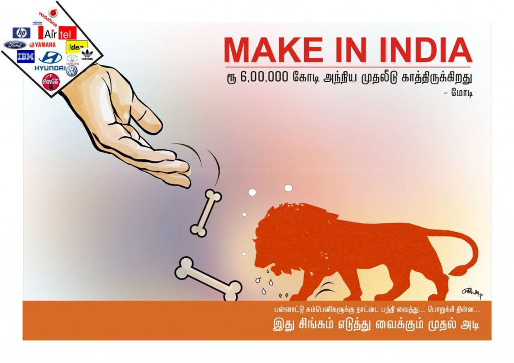 மேக் இன் இந்தியா