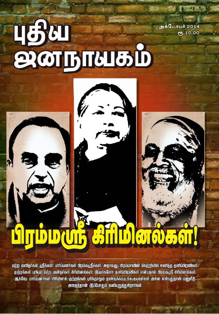 puthiya-jananayagam-october-2014