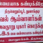 thiruverumbur-police-poster