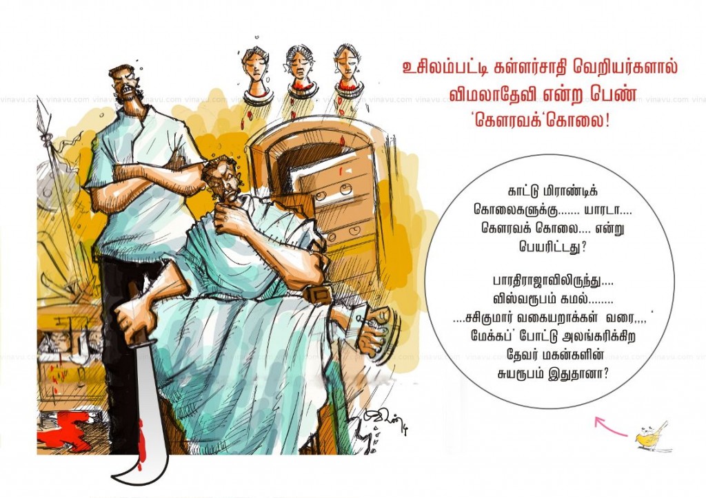vimaladevi