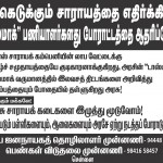 டாஸ்மாக் (1)