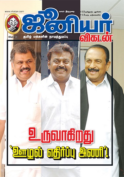 மும்மூர்த்திகளுக்குஆதரவா, கேலியா, இல்லை விகடனின் வர்த்தகமா?