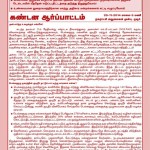 kaveri-notice-1