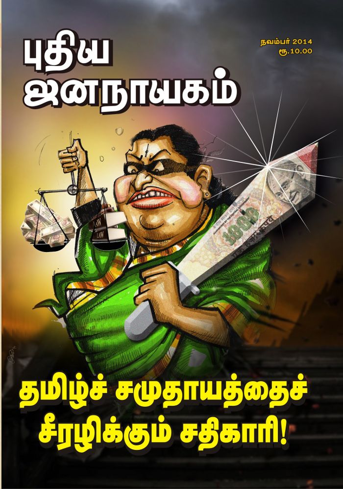 puthiya-jananayagam-october-2014