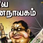 புதிய ஜனநாயகம் – நவம்பர் 2014 மின்னிதழ் (PDF) டவுன்லோட் !