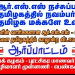 rss-bjp-aarpatam-small